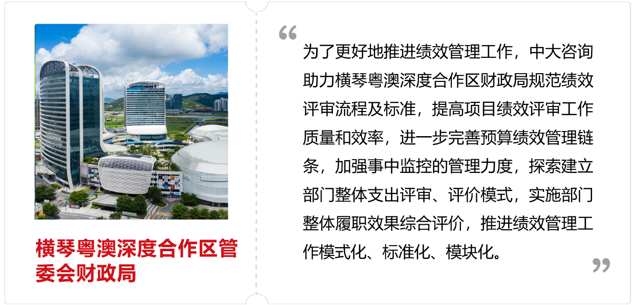橫琴粵澳深度合作區管委會財政局 橫琴粵澳深度合作區管委會財政局